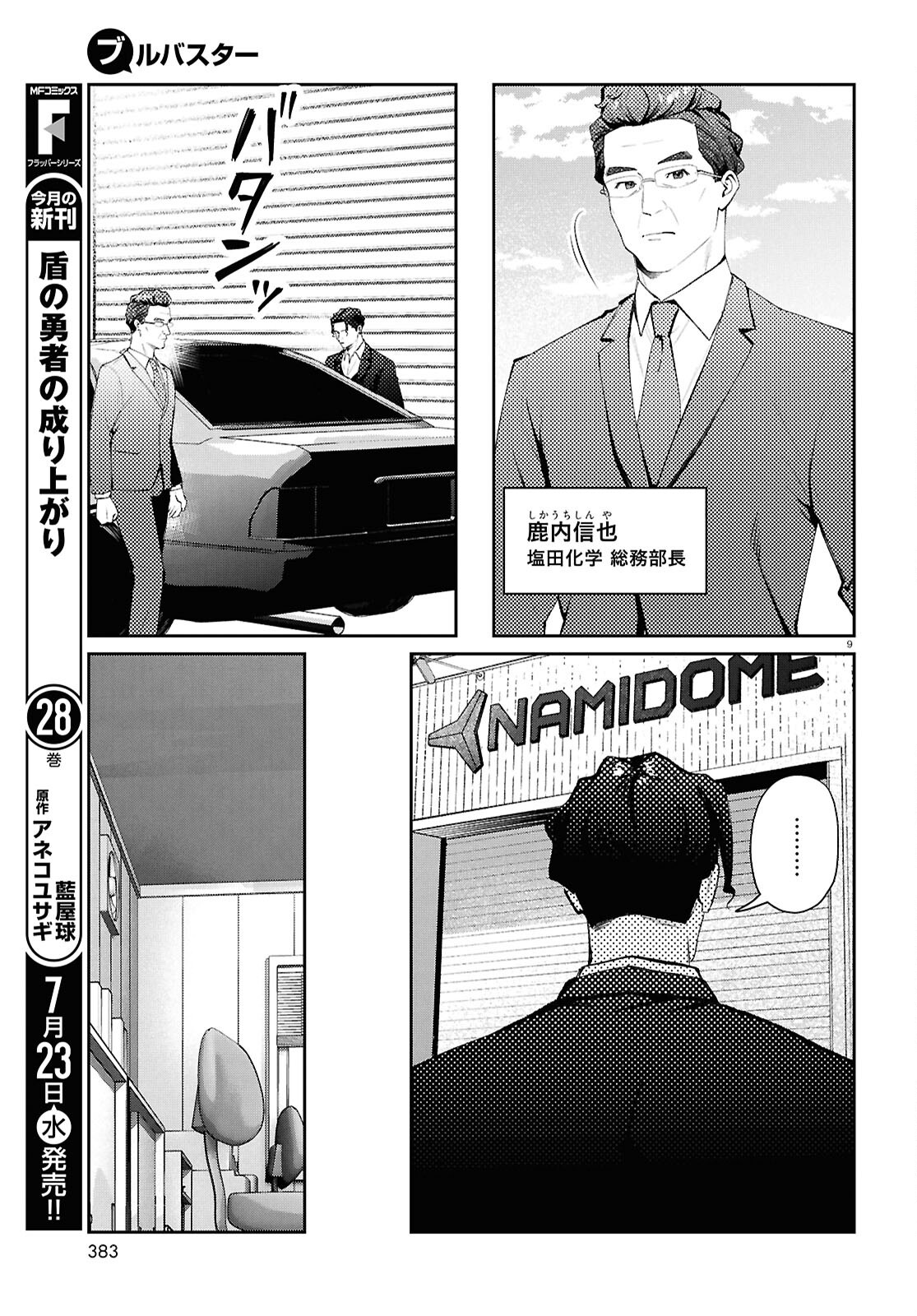 Bull Buster - Chapter 10.1 - Page 9