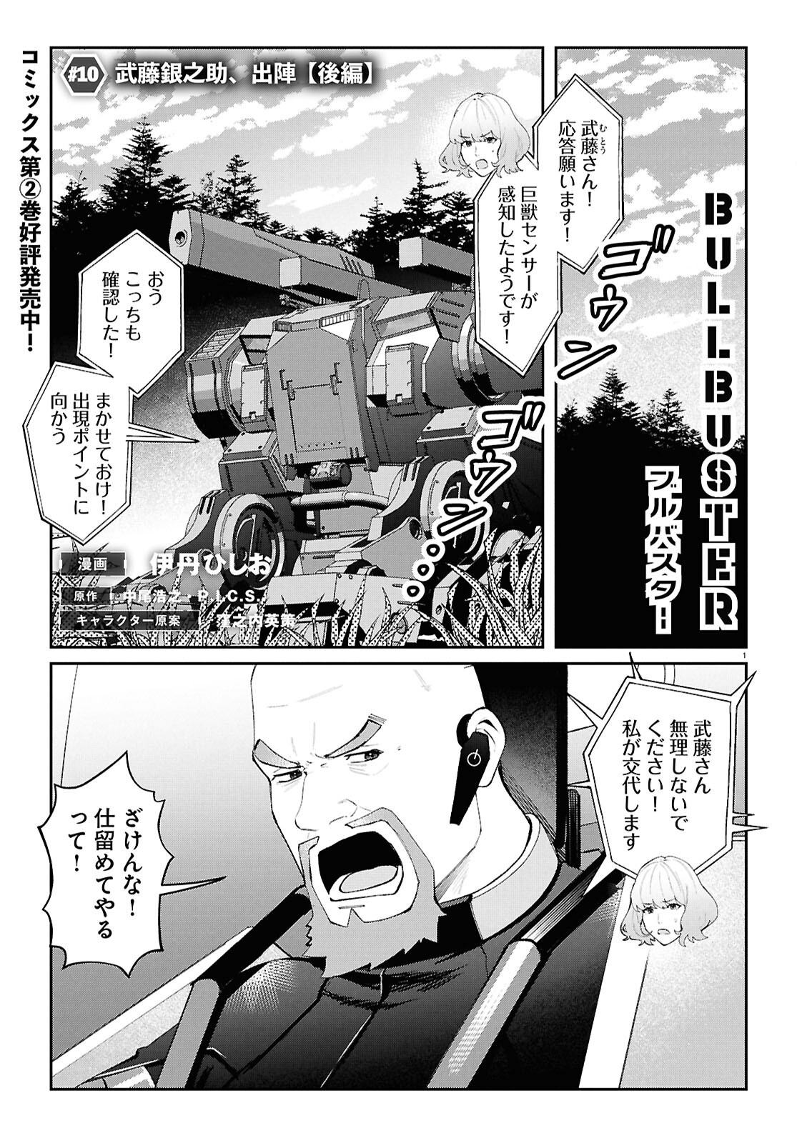 Bull Buster - Chapter 10.2 - Page 1