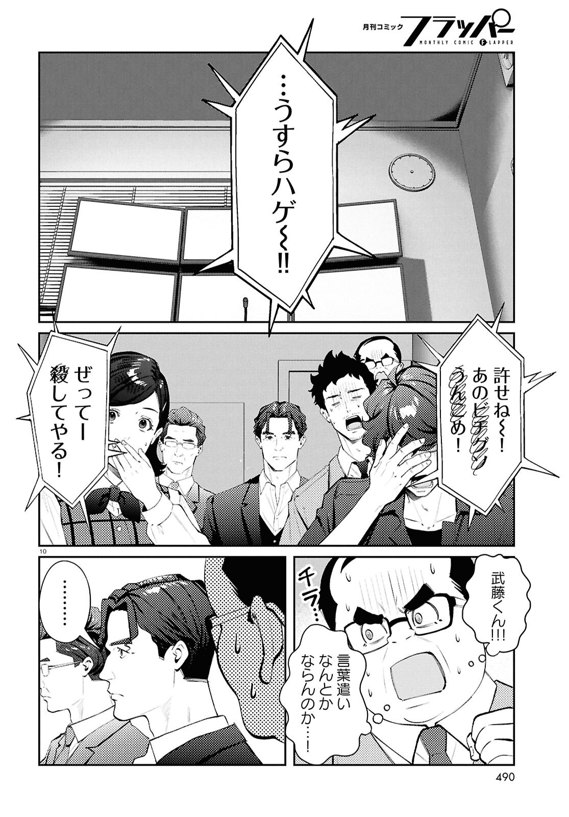 Bull Buster - Chapter 10.2 - Page 10