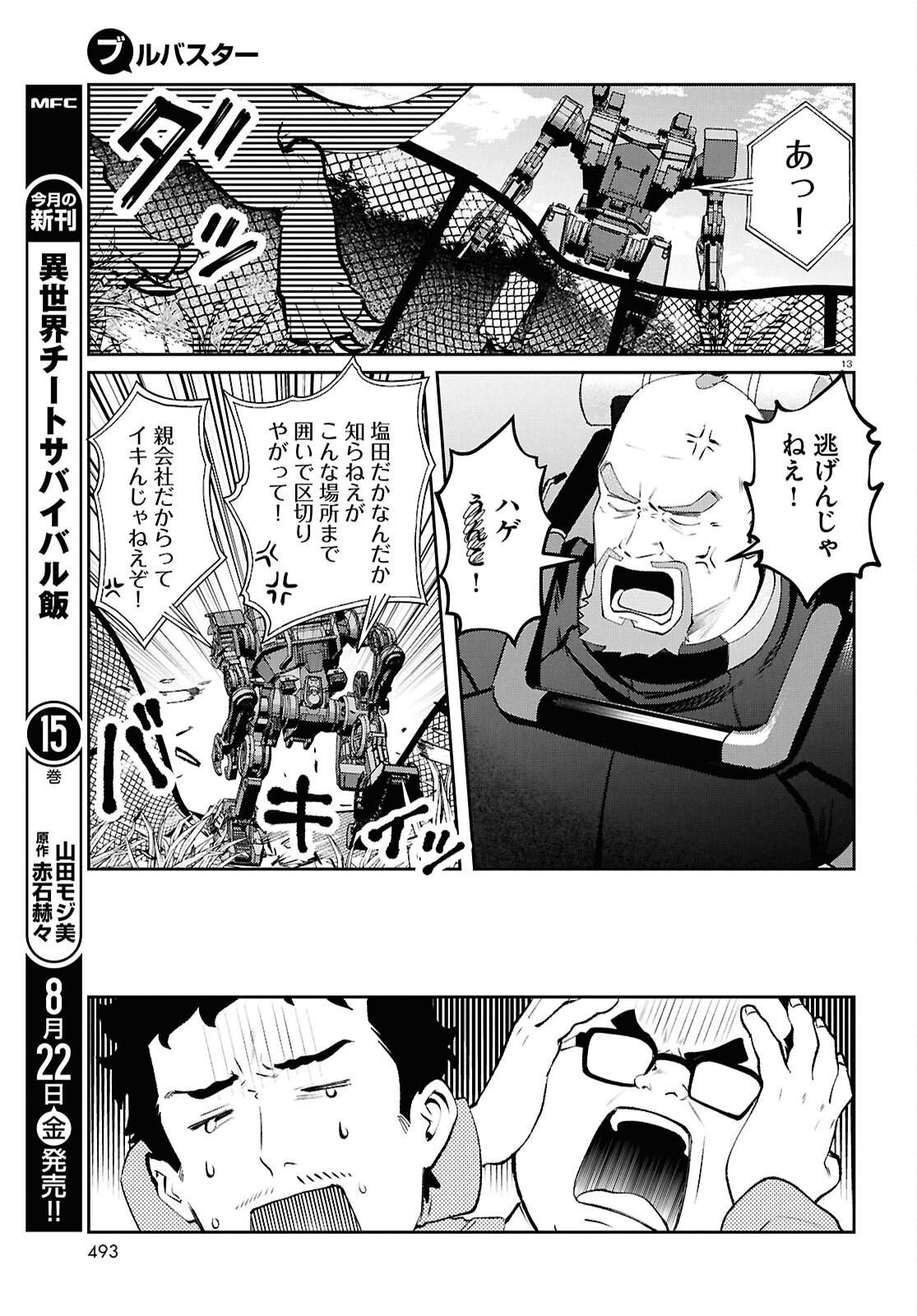 Bull Buster - Chapter 10.2 - Page 13