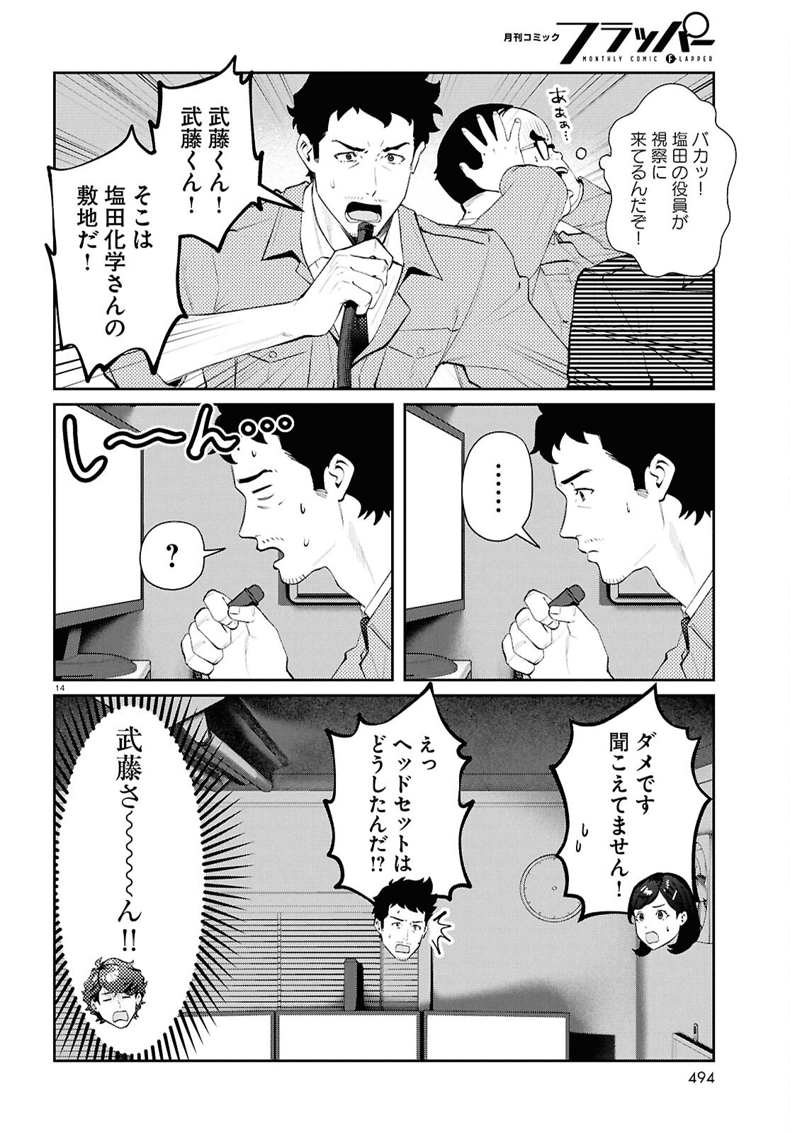 Bull Buster - Chapter 10.2 - Page 14