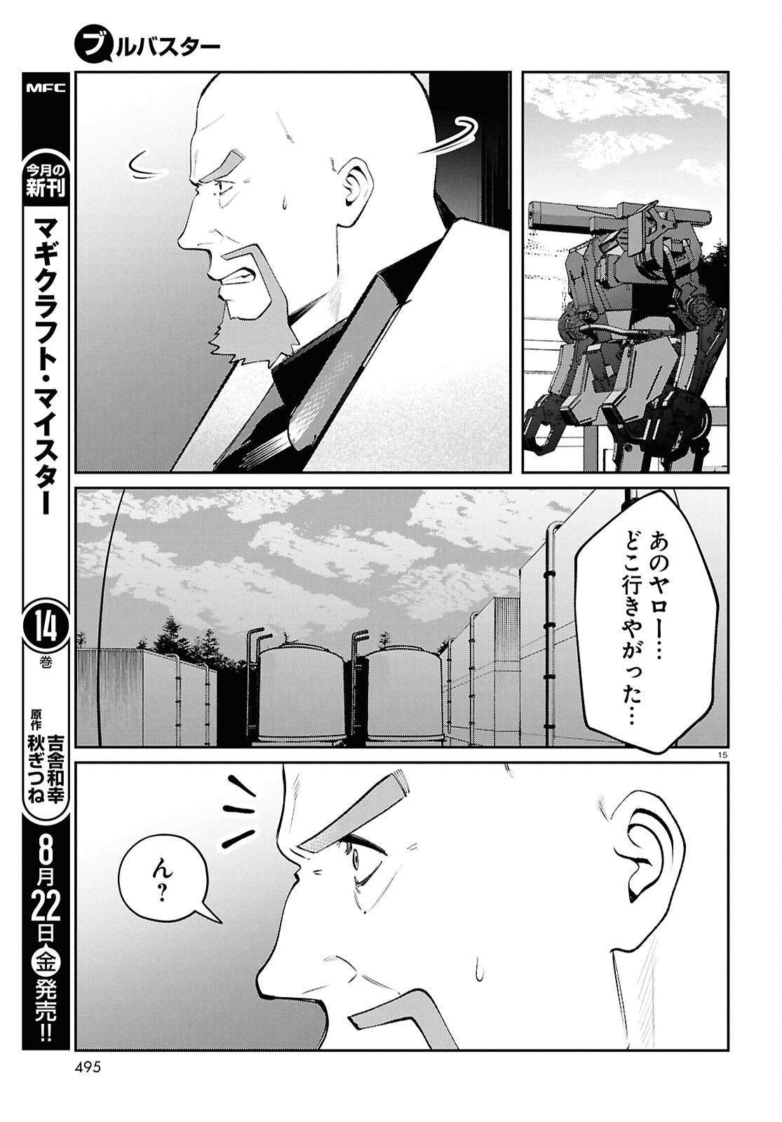 Bull Buster - Chapter 10.2 - Page 15