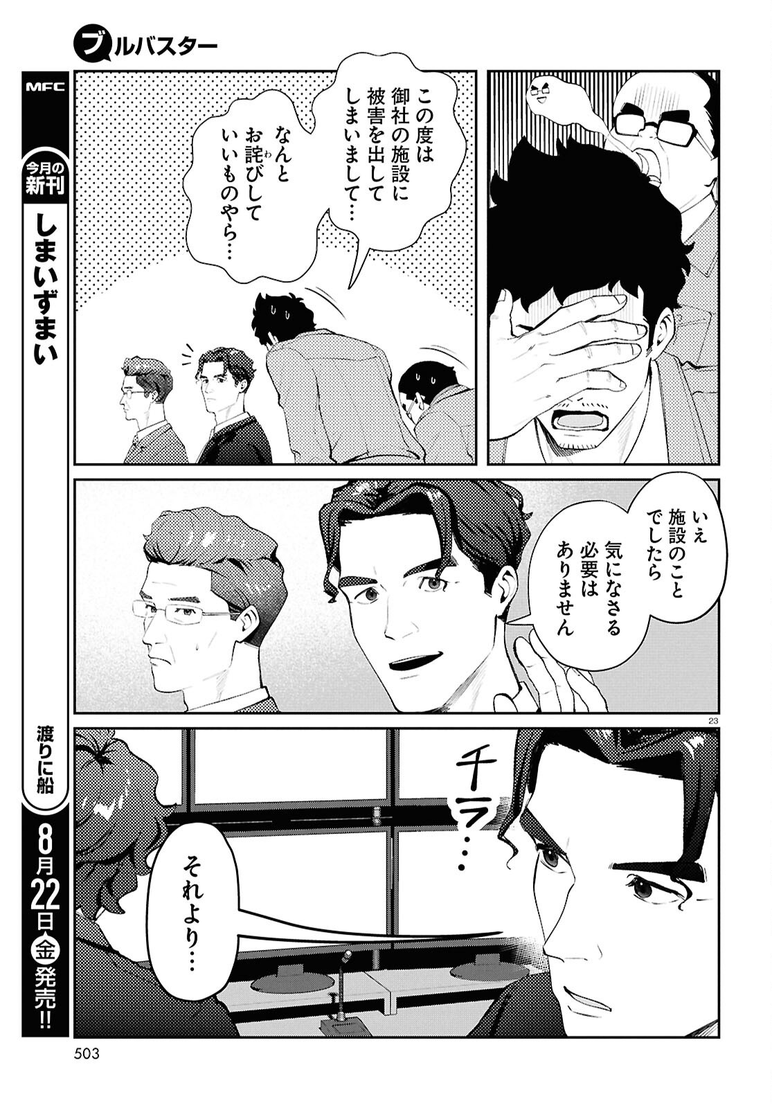 Bull Buster - Chapter 10.2 - Page 23