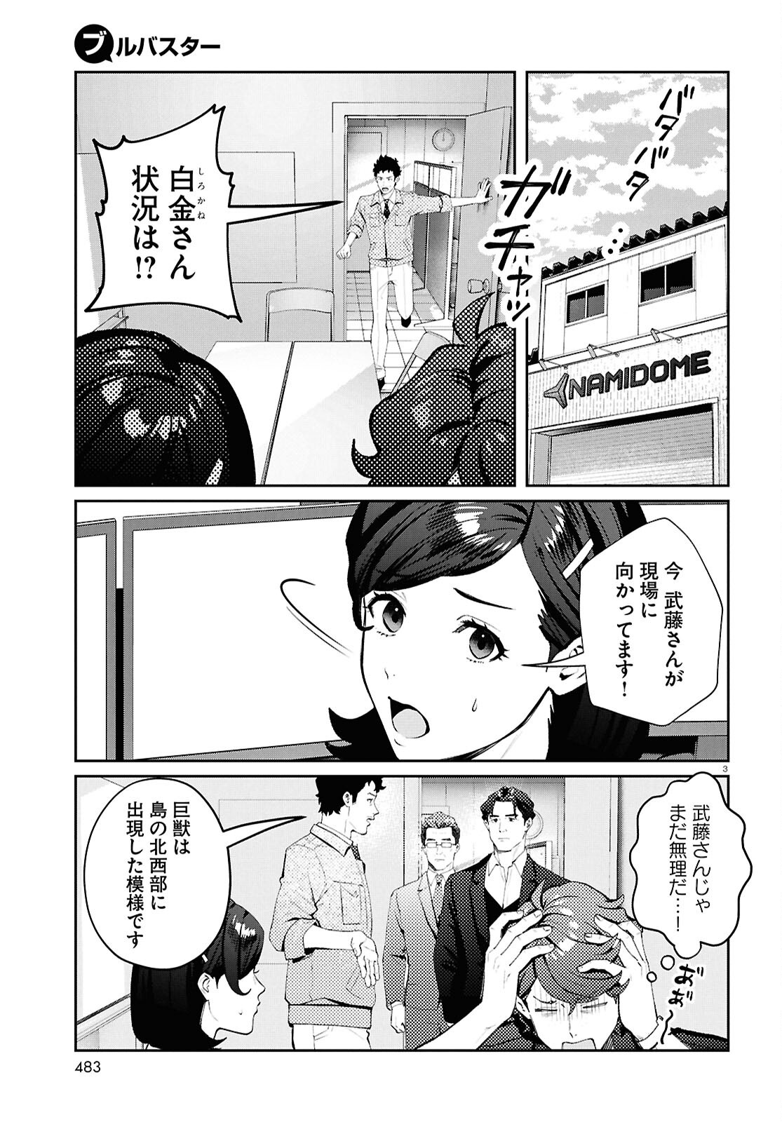 Bull Buster - Chapter 10.2 - Page 3