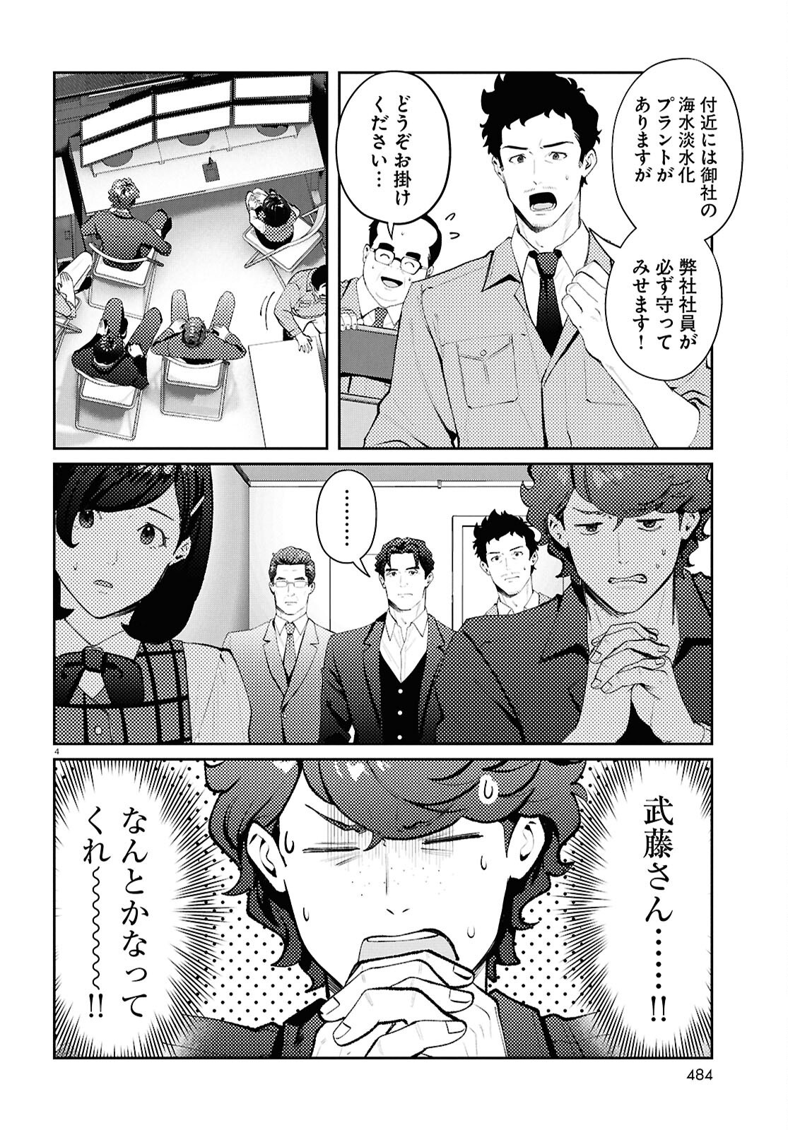 Bull Buster - Chapter 10.2 - Page 4