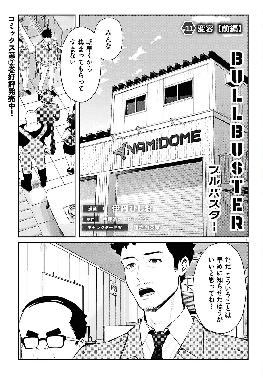 Bull Buster - Chapter 11.1 - Page 1