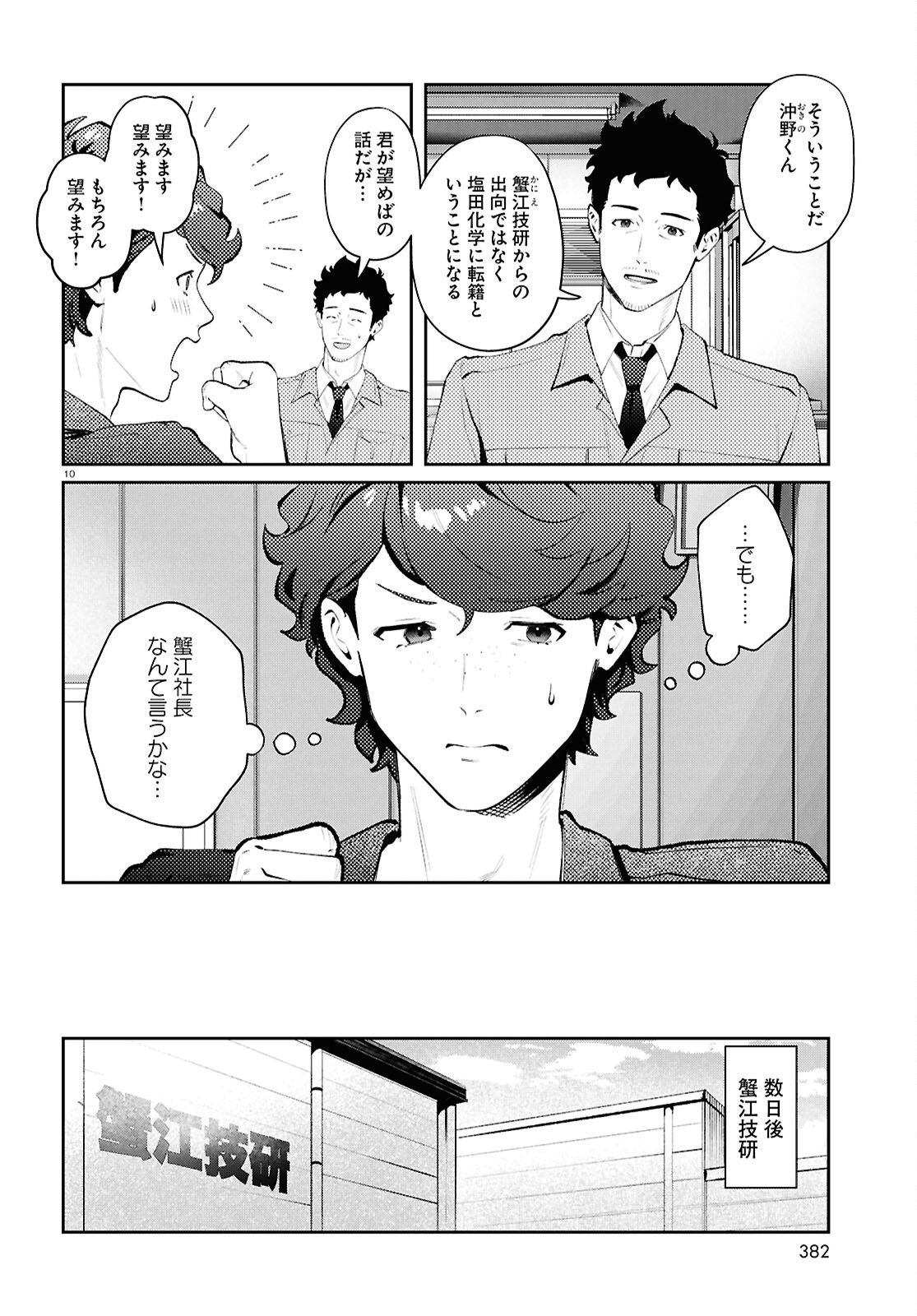 Bull Buster - Chapter 11.1 - Page 10