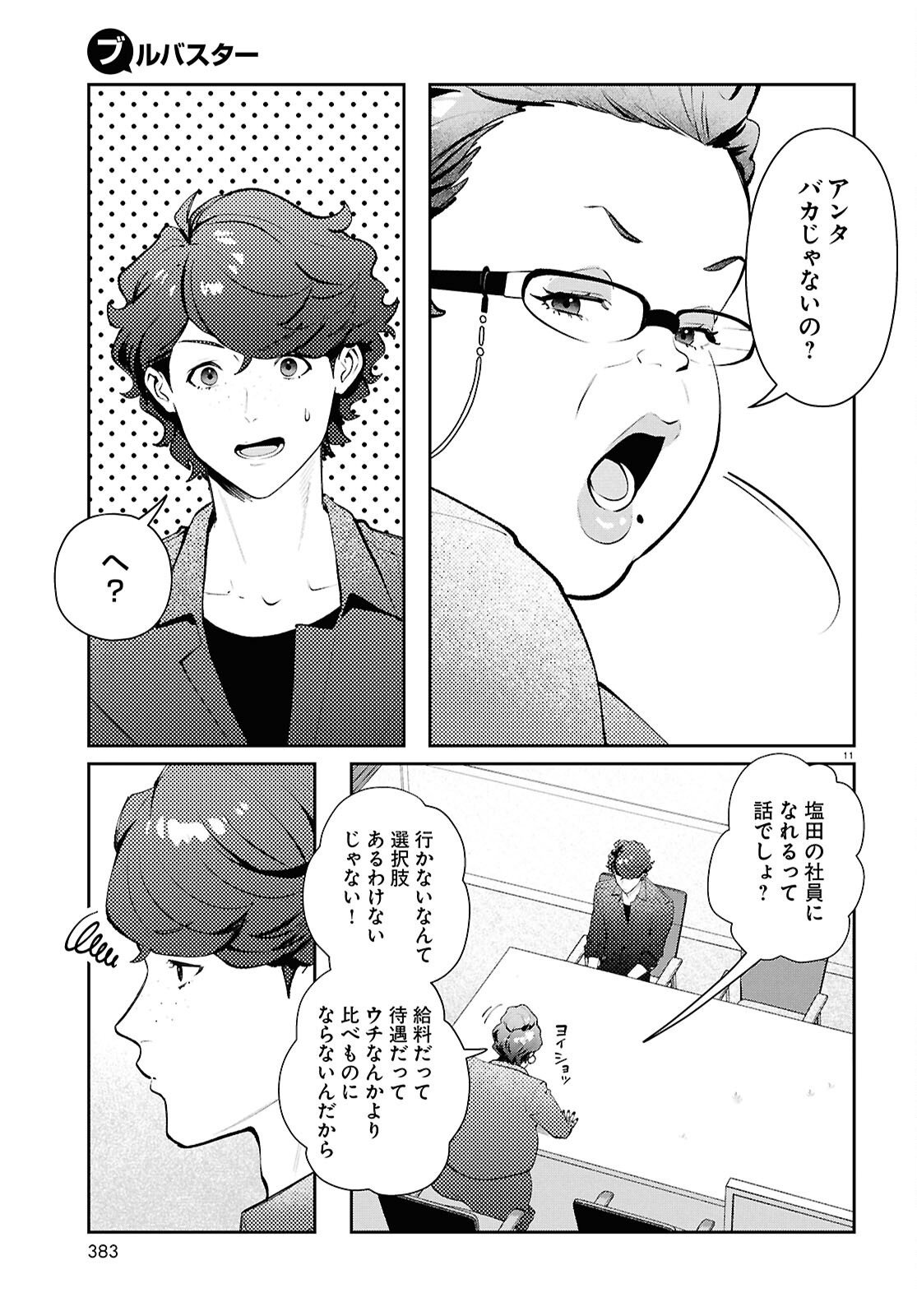 Bull Buster - Chapter 11.1 - Page 11