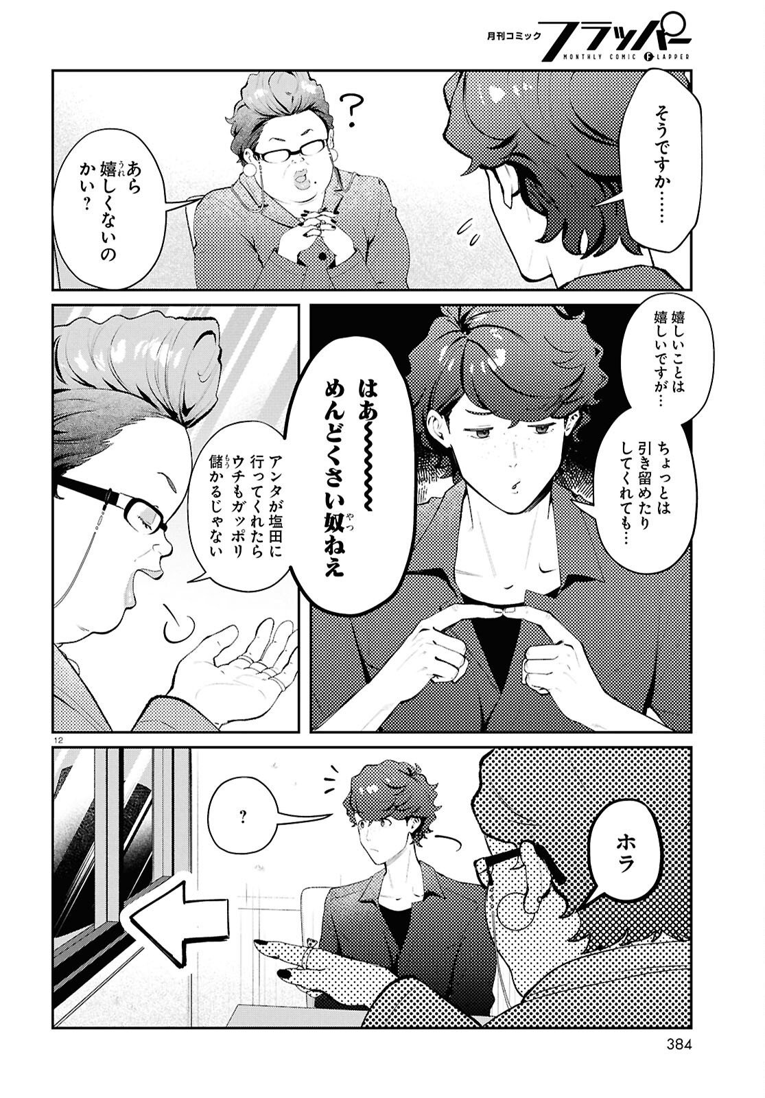 Bull Buster - Chapter 11.1 - Page 12