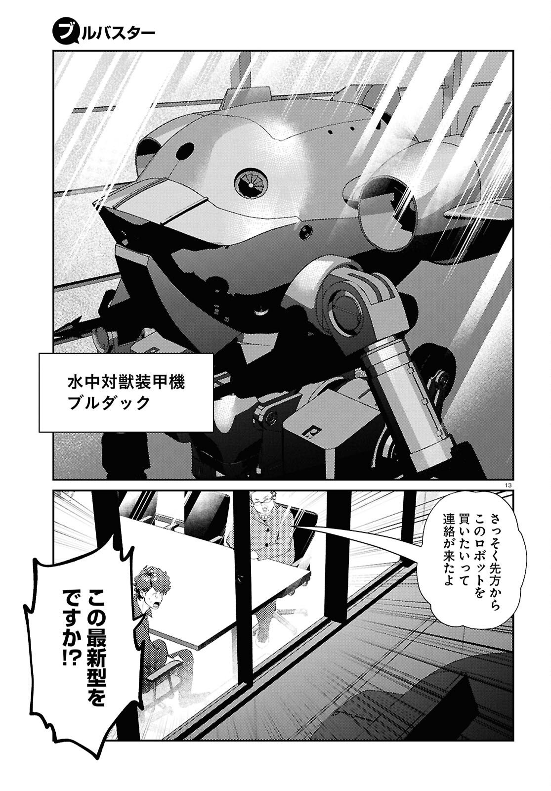 Bull Buster - Chapter 11.1 - Page 13