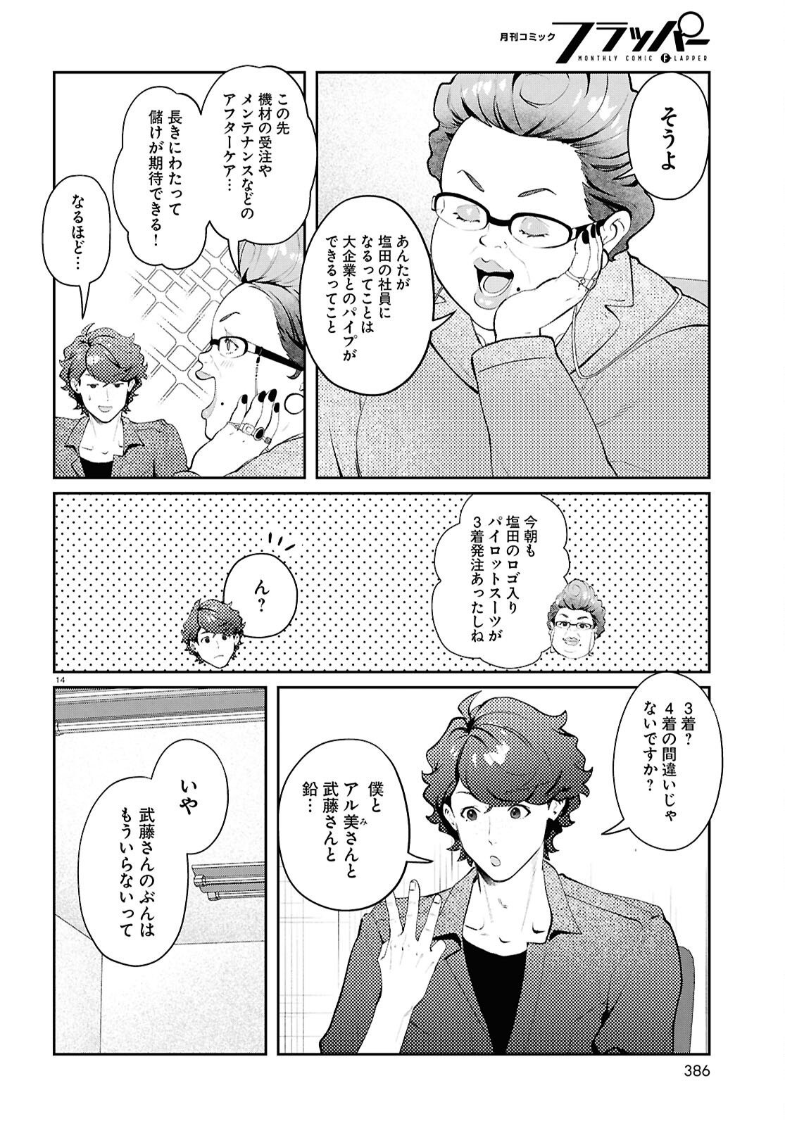 Bull Buster - Chapter 11.1 - Page 14