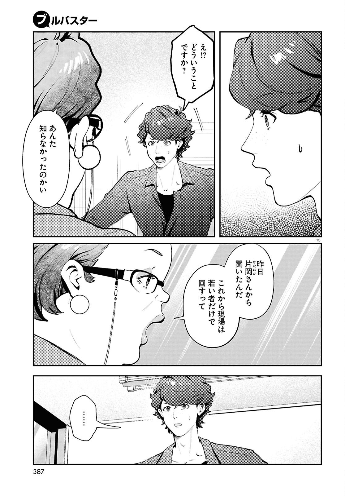 Bull Buster - Chapter 11.1 - Page 15