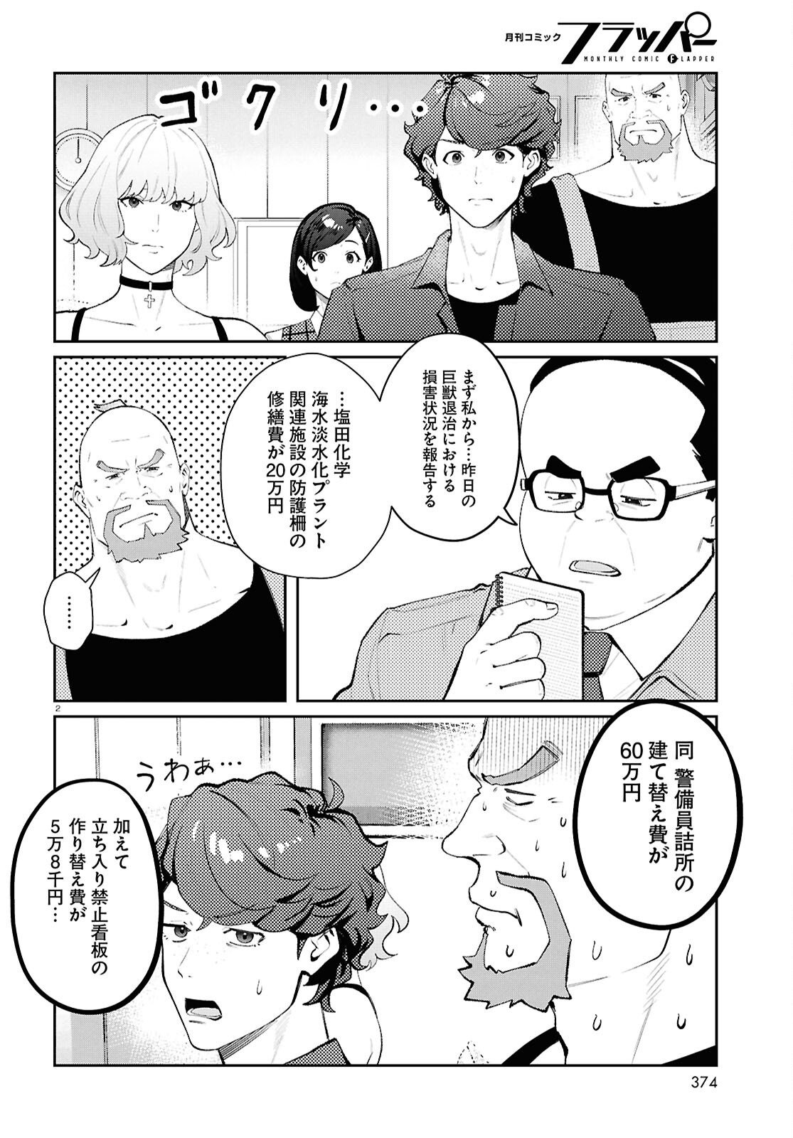 Bull Buster - Chapter 11.1 - Page 2