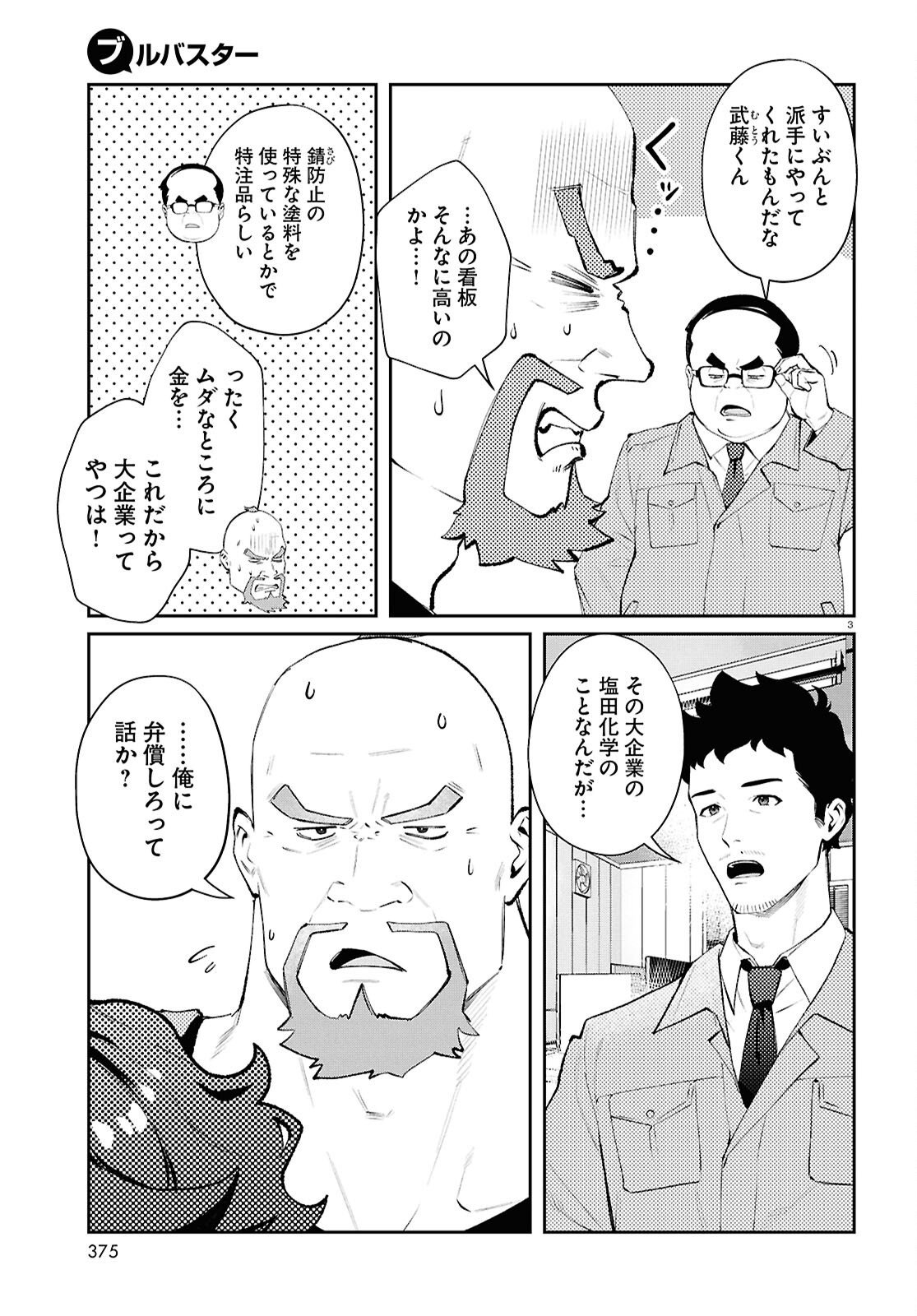 Bull Buster - Chapter 11.1 - Page 3