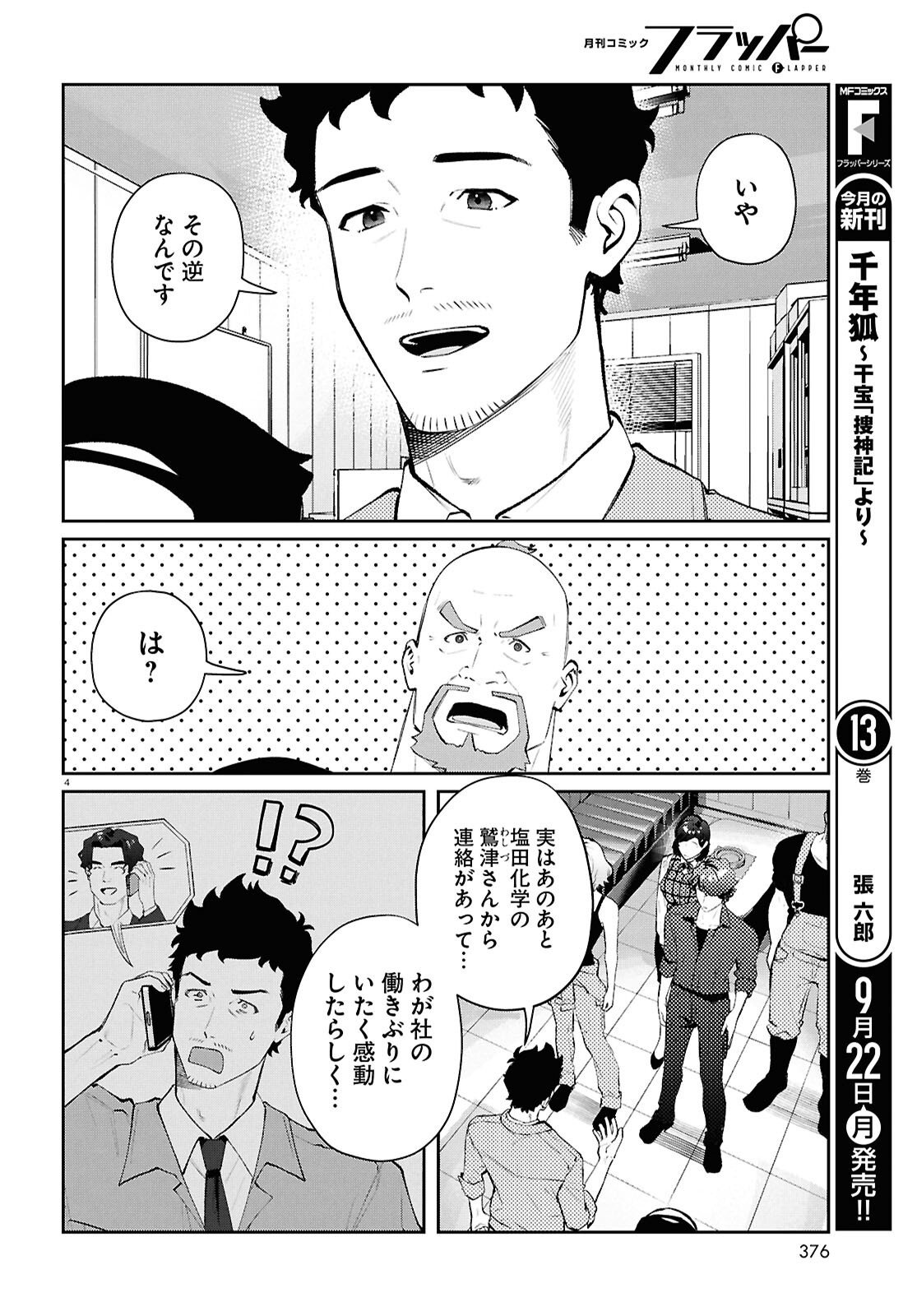 Bull Buster - Chapter 11.1 - Page 4