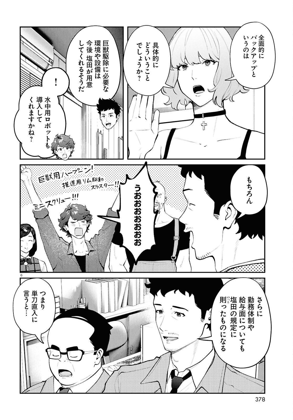 Bull Buster - Chapter 11.1 - Page 6