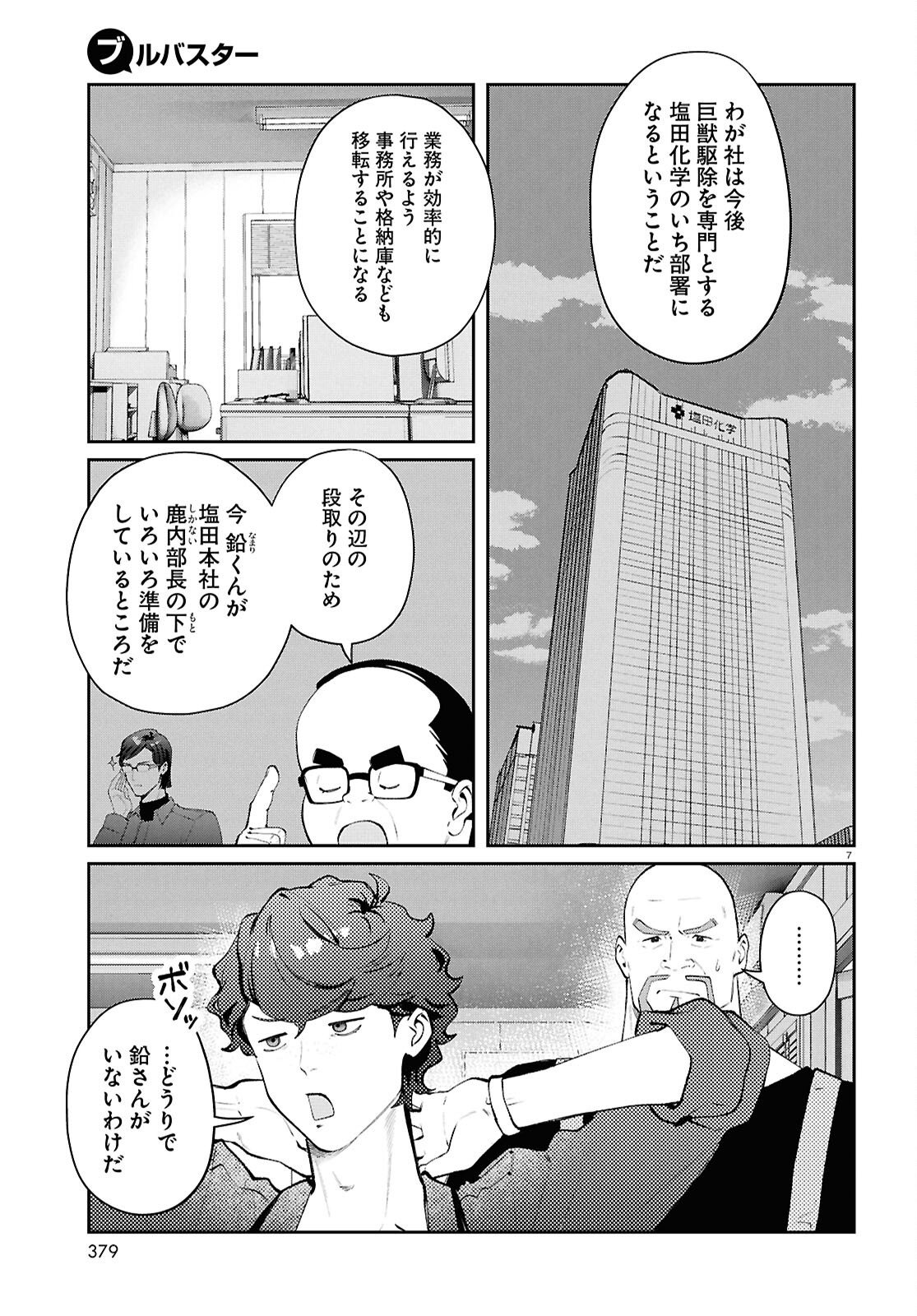 Bull Buster - Chapter 11.1 - Page 7