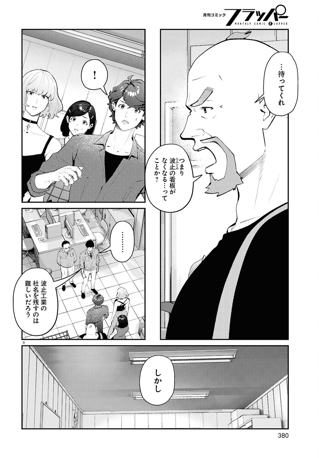 Bull Buster - Chapter 11.1 - Page 8