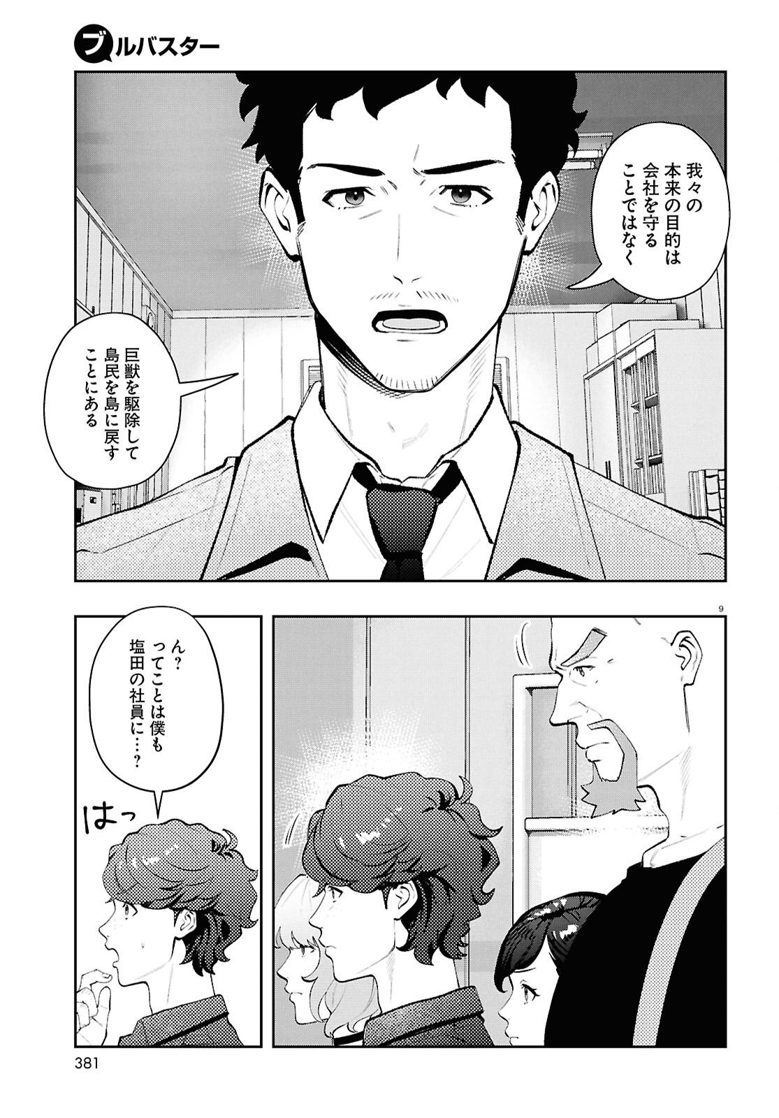 Bull Buster - Chapter 11.1 - Page 9