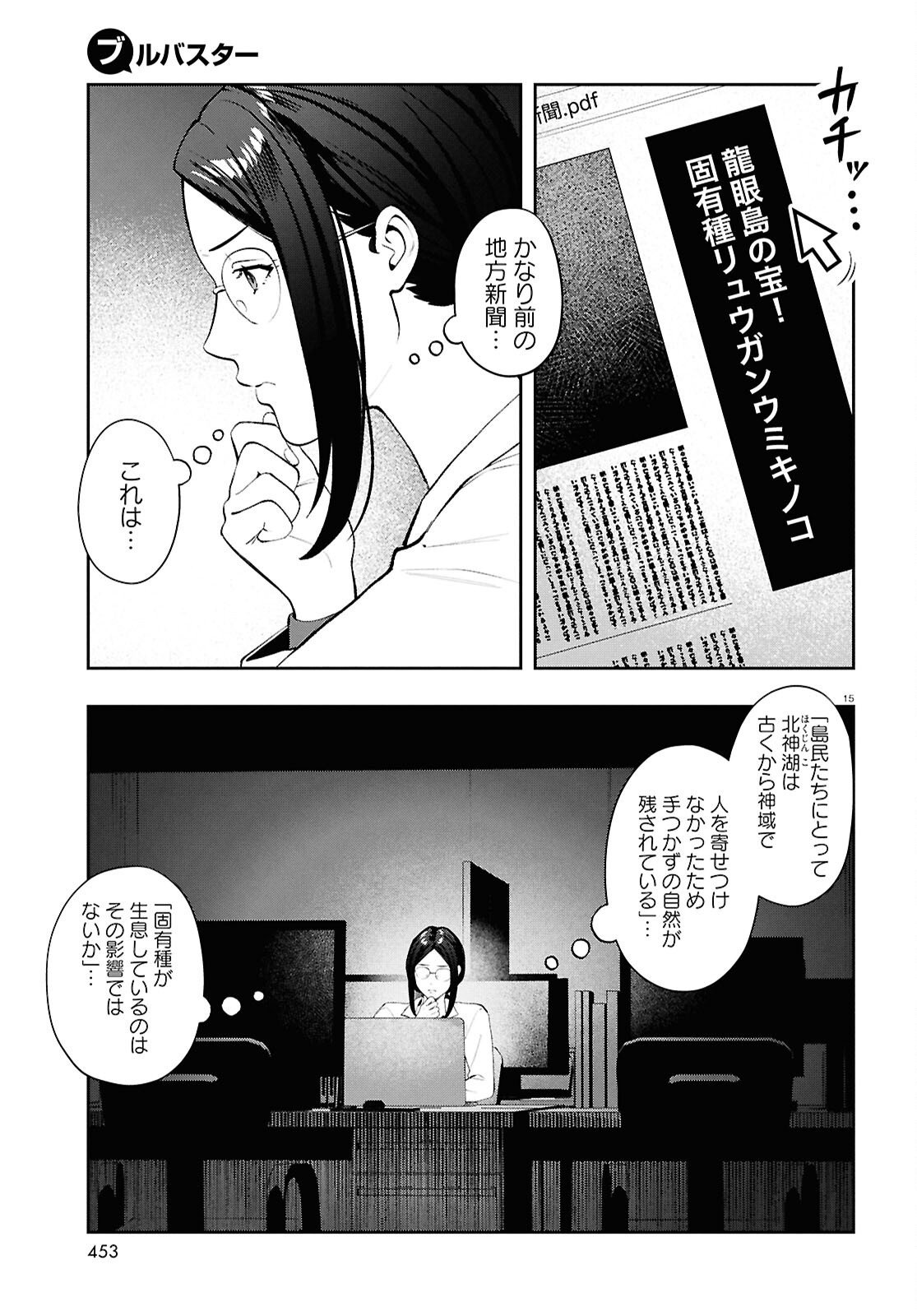 Bull Buster - Chapter 11.2 - Page 15