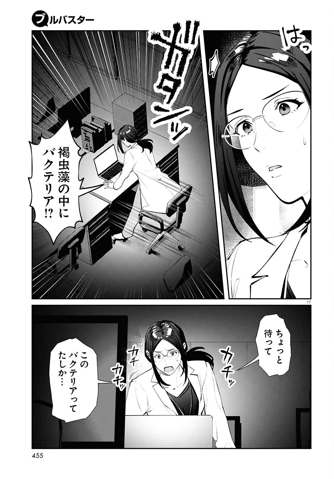 Bull Buster - Chapter 11.2 - Page 17