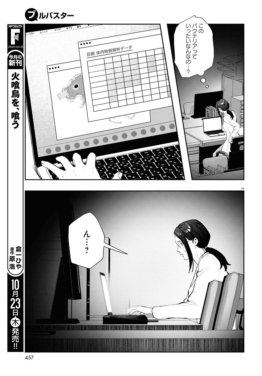 Bull Buster - Chapter 11.2 - Page 19