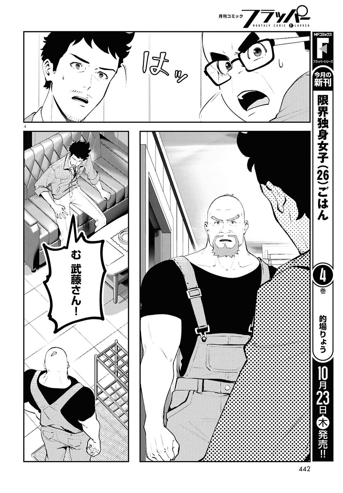 Bull Buster - Chapter 11.2 - Page 4