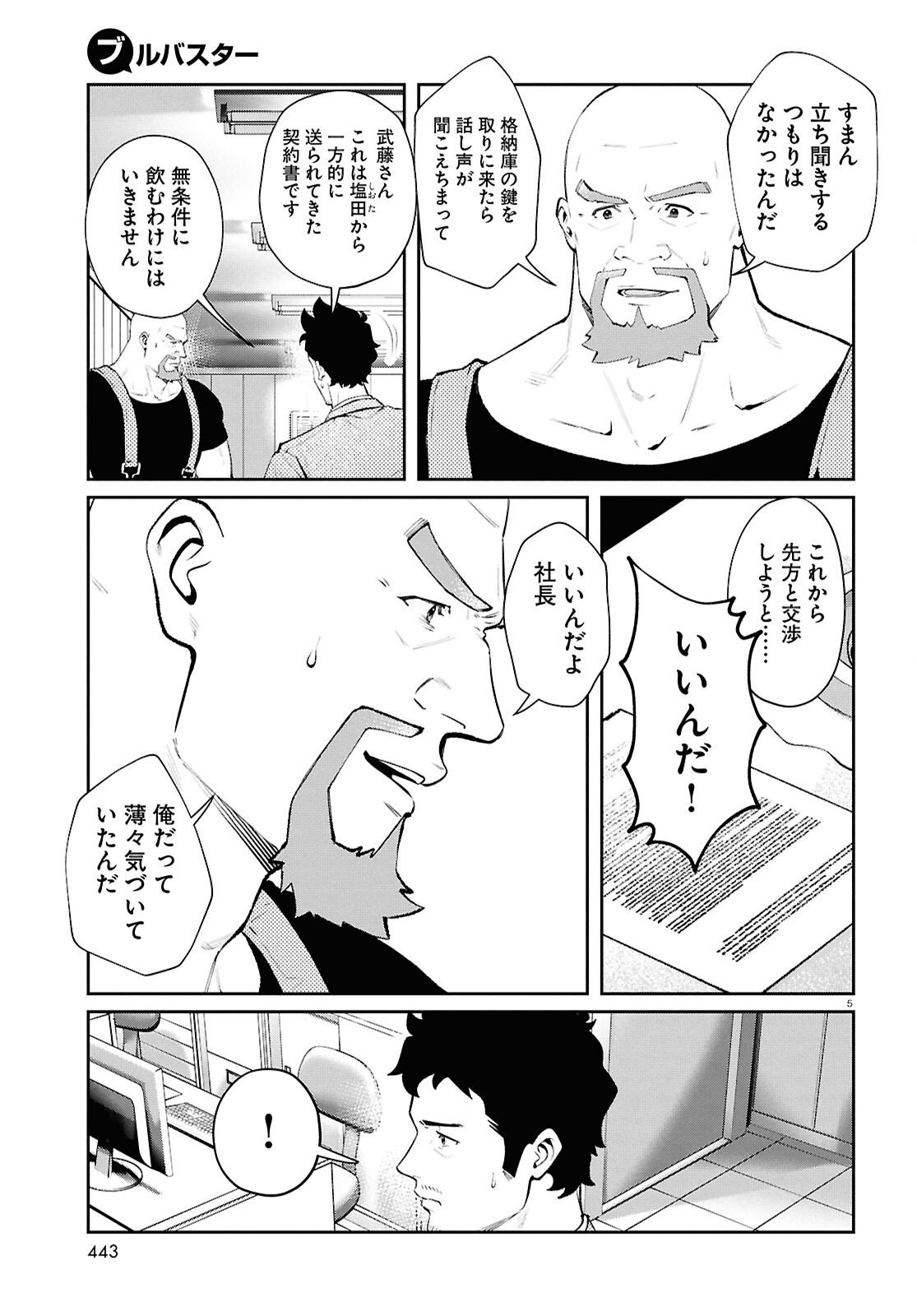 Bull Buster - Chapter 11.2 - Page 5