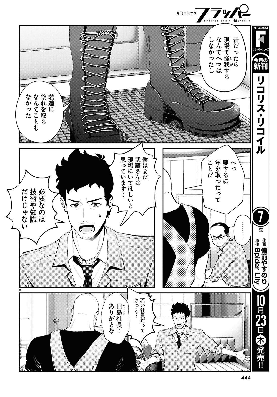 Bull Buster - Chapter 11.2 - Page 6