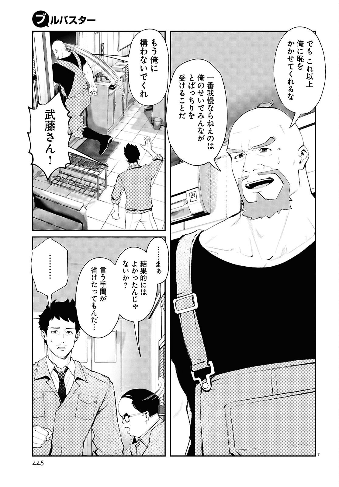 Bull Buster - Chapter 11.2 - Page 7