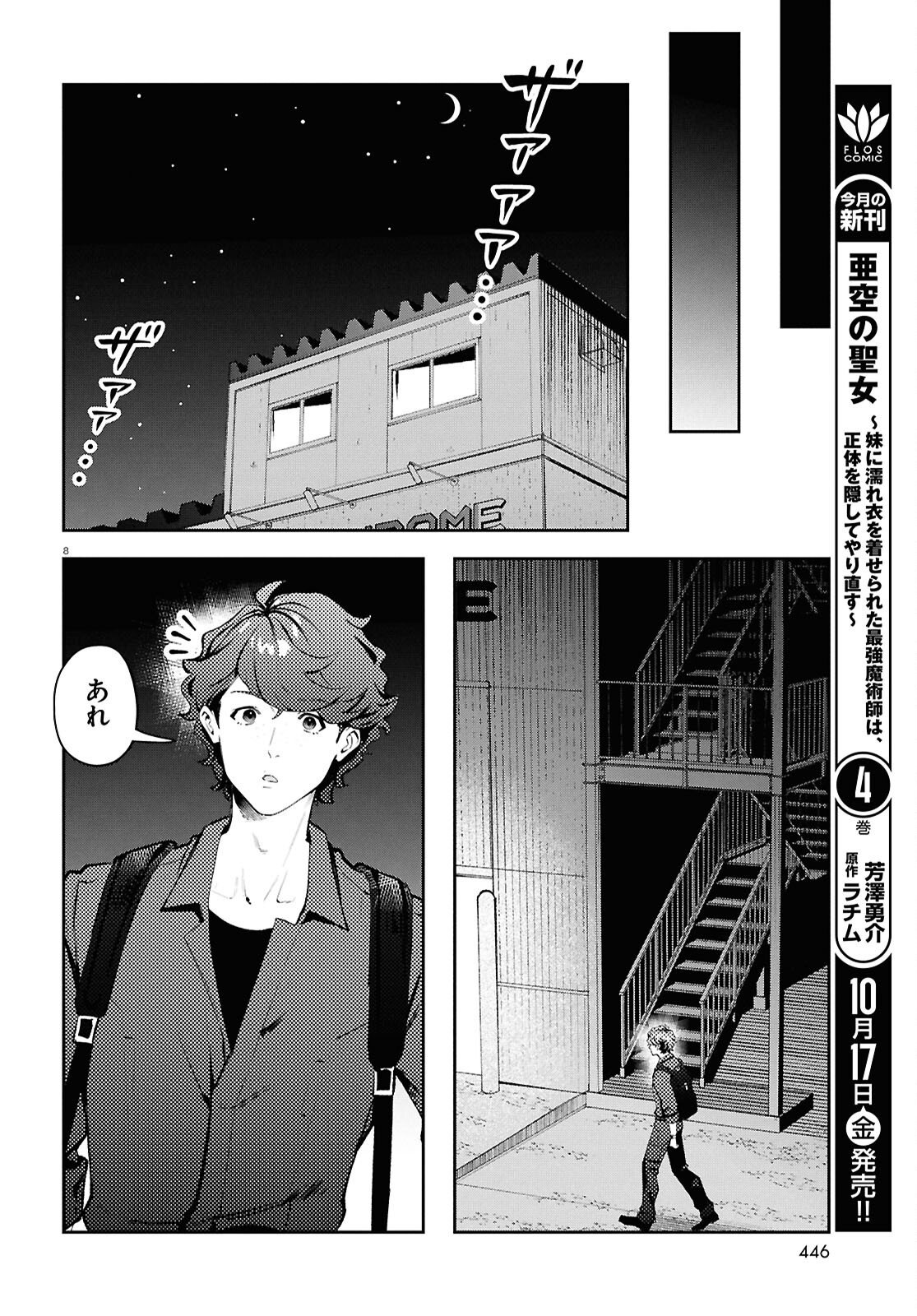 Bull Buster - Chapter 11.2 - Page 8