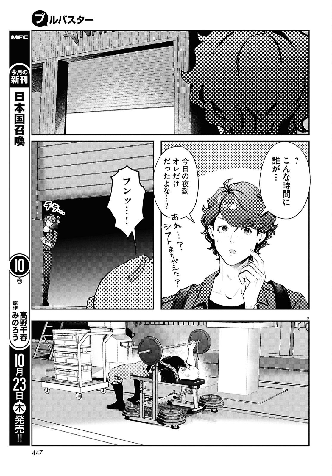 Bull Buster - Chapter 11.2 - Page 9