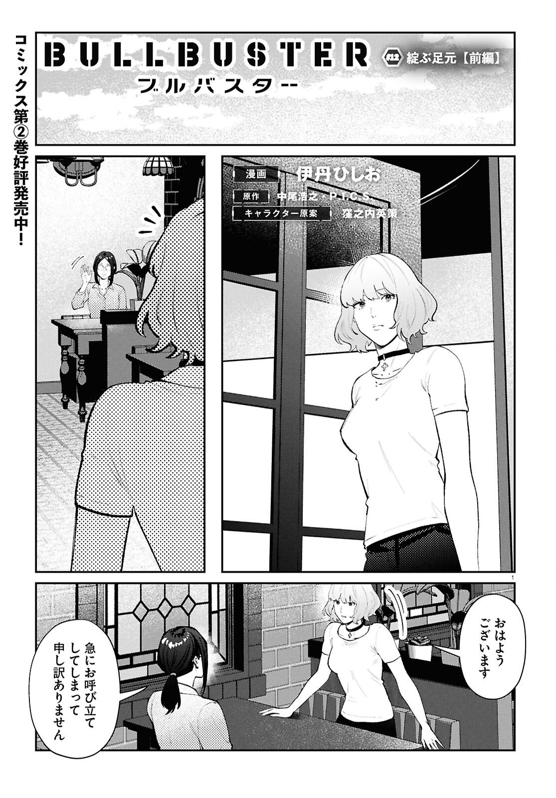 Bull Buster - Chapter 12.1 - Page 1