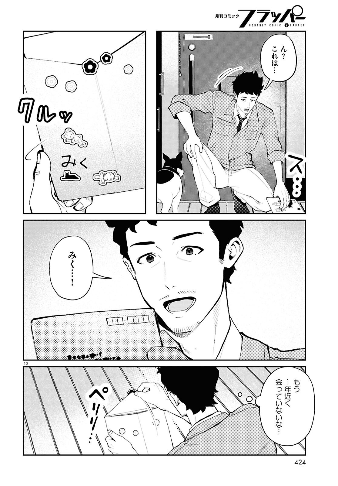 Bull Buster - Chapter 12.1 - Page 10