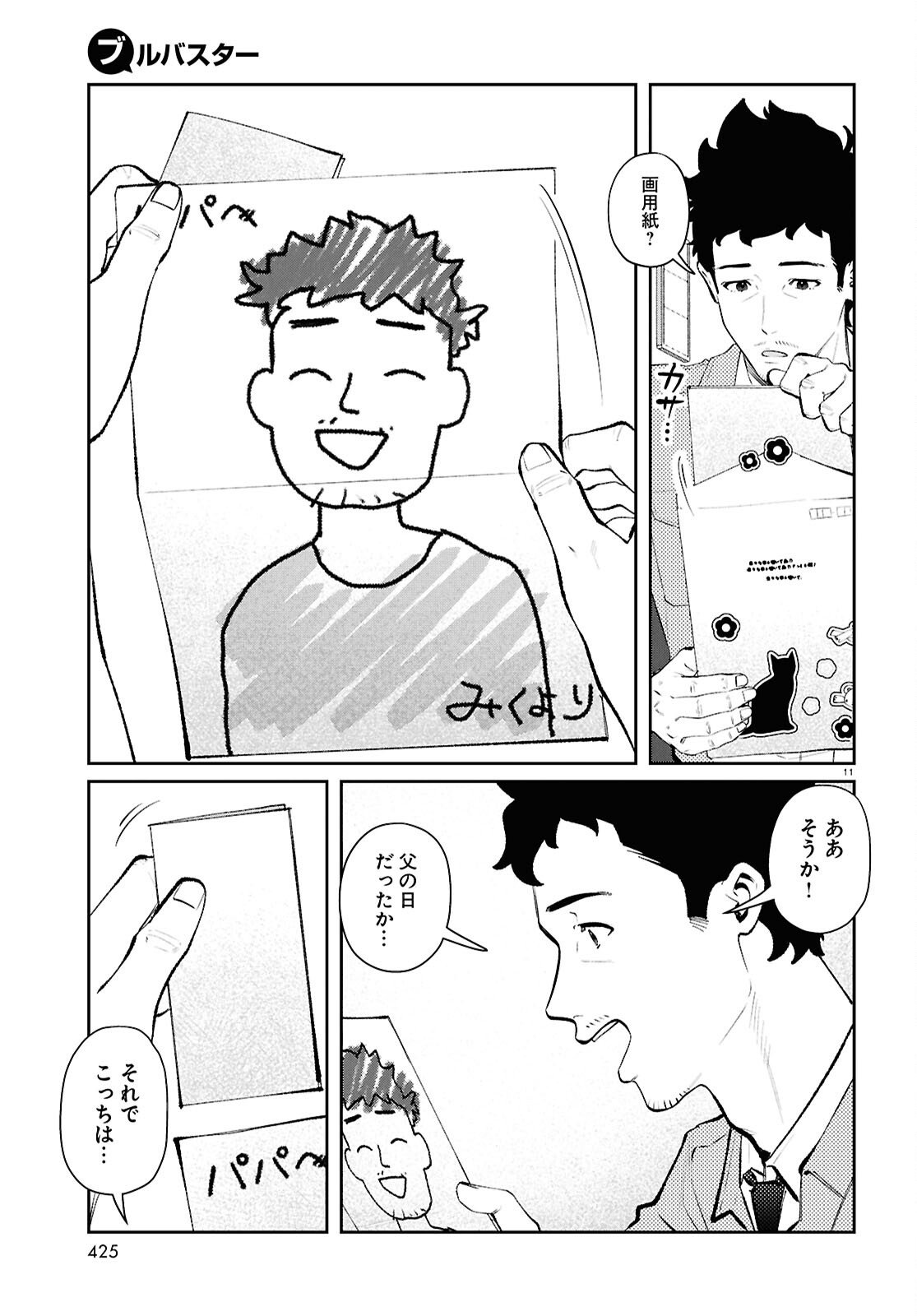 Bull Buster - Chapter 12.1 - Page 11