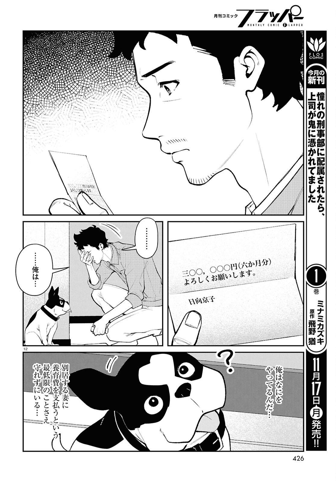 Bull Buster - Chapter 12.1 - Page 12