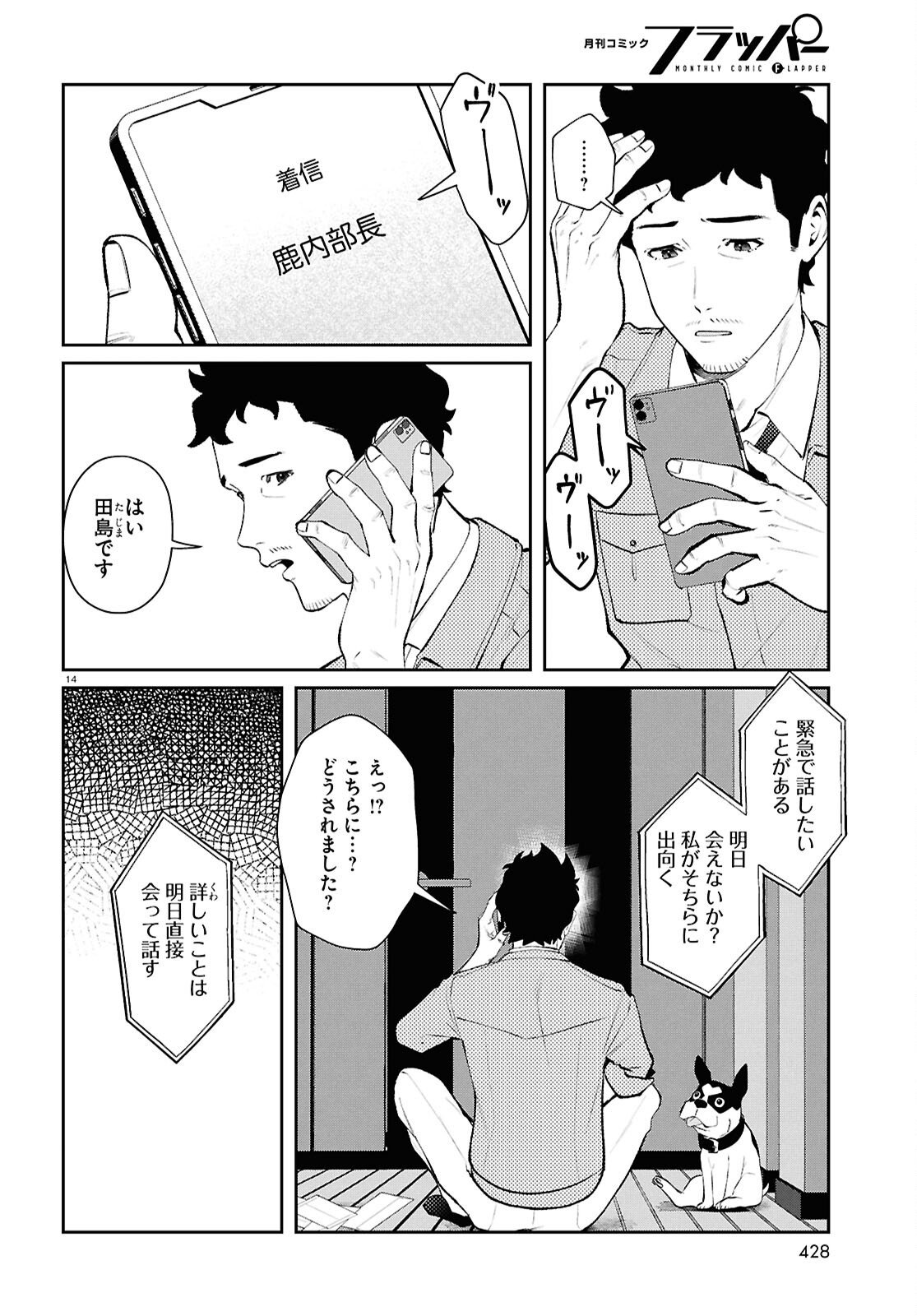 Bull Buster - Chapter 12.1 - Page 14