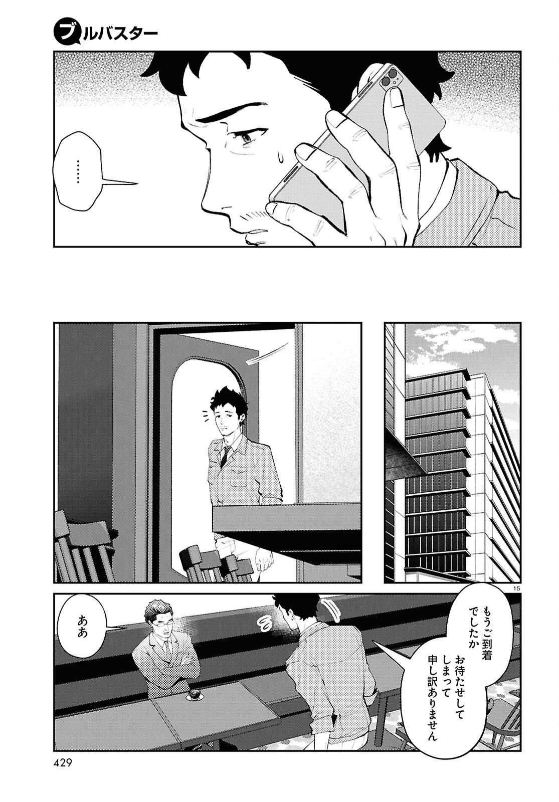 Bull Buster - Chapter 12.1 - Page 15