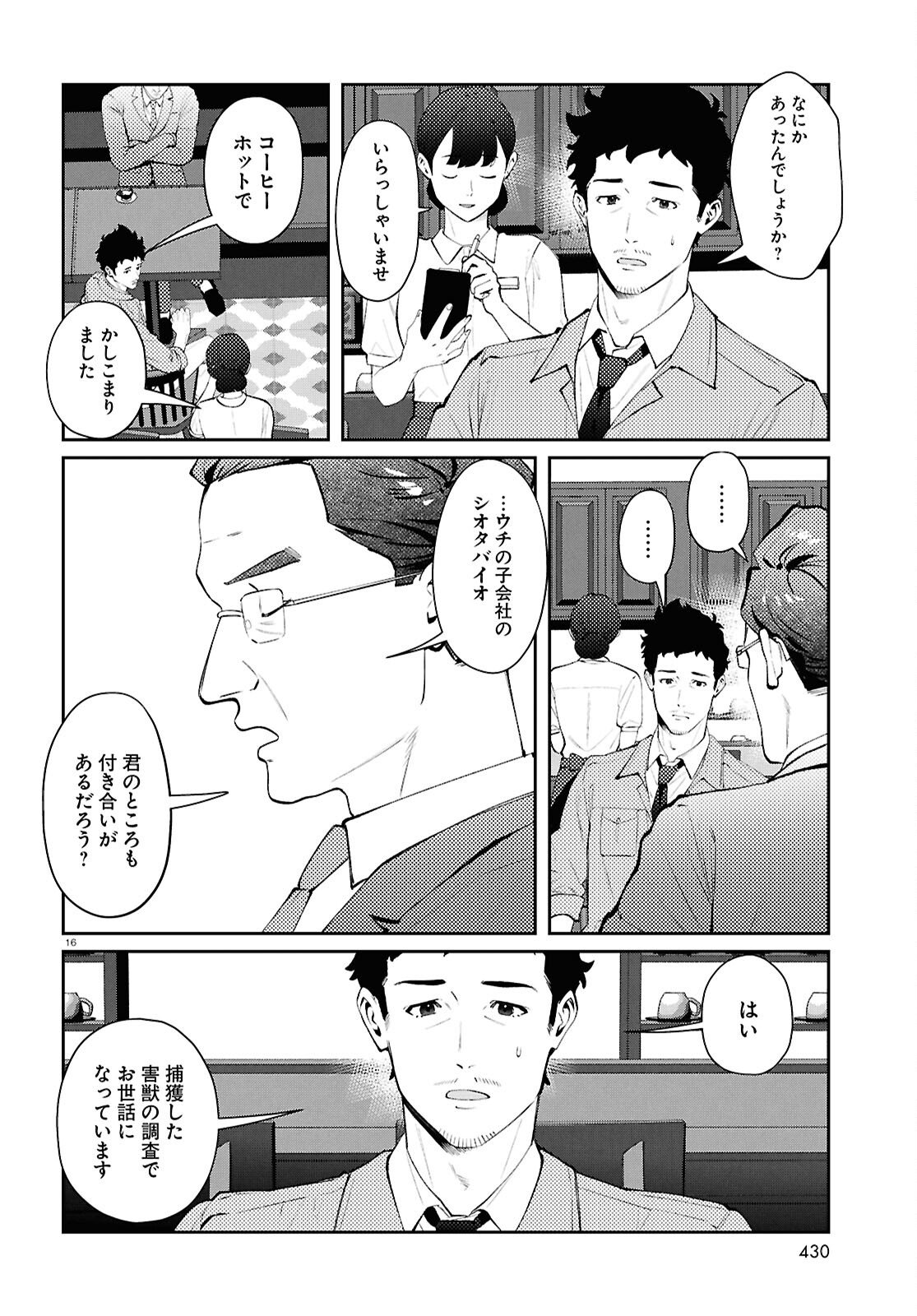 Bull Buster - Chapter 12.1 - Page 16