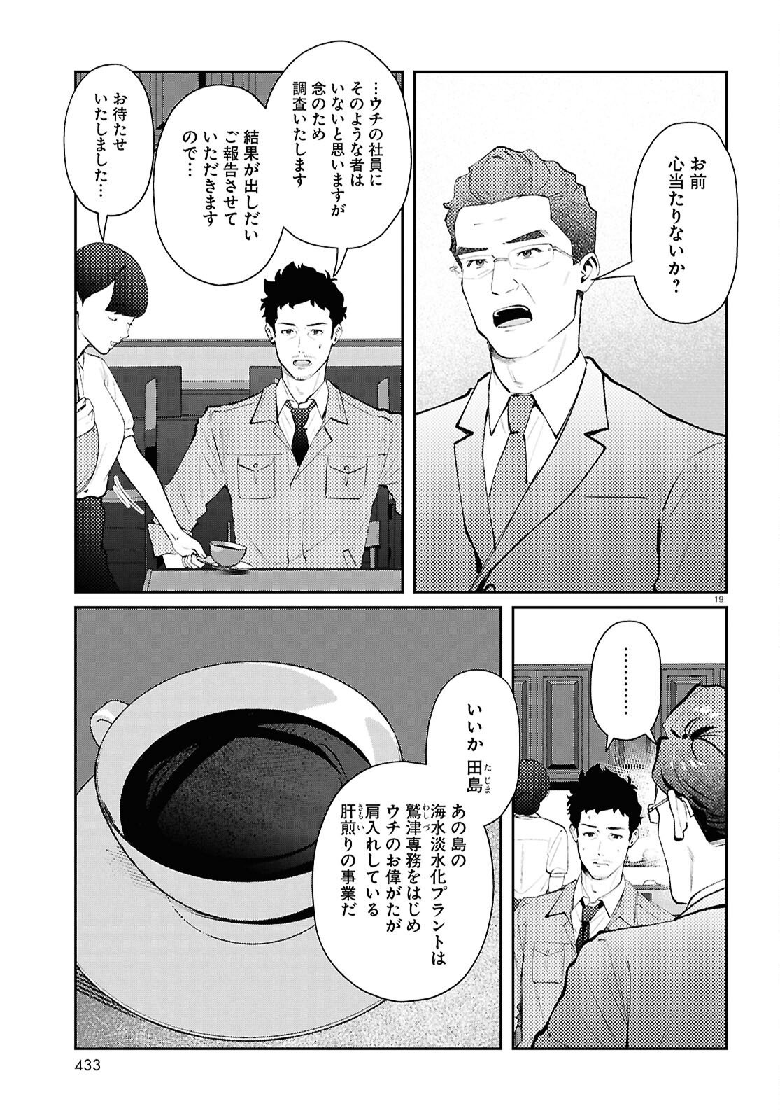 Bull Buster - Chapter 12.1 - Page 19