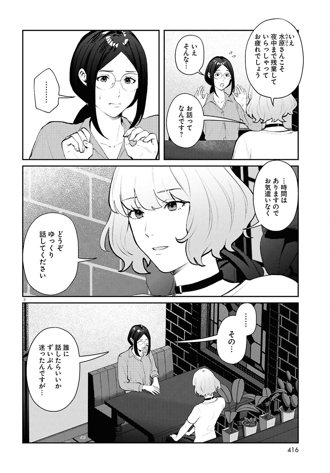 Bull Buster - Chapter 12.1 - Page 2