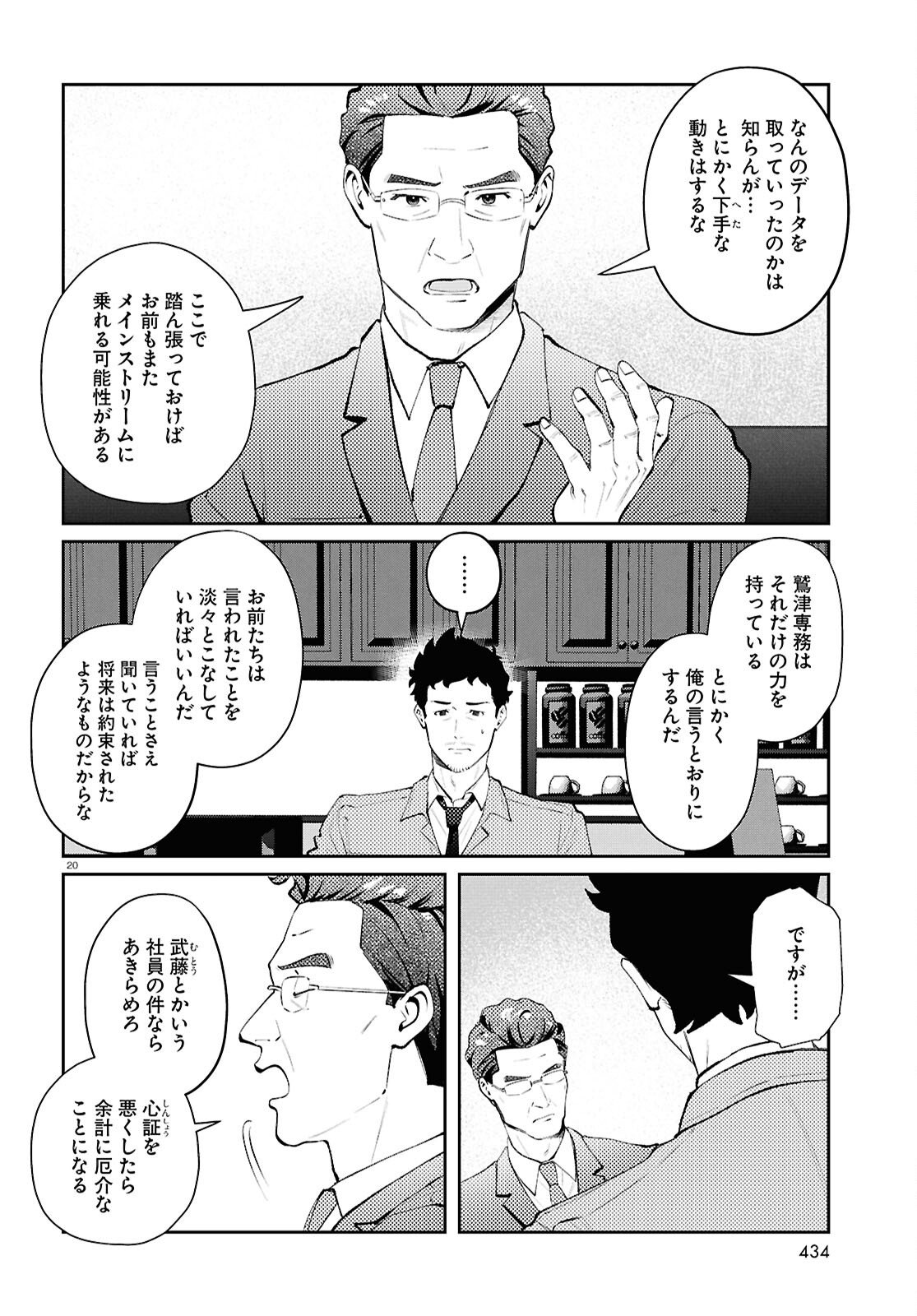 Bull Buster - Chapter 12.1 - Page 20