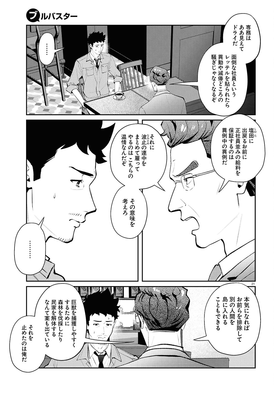 Bull Buster - Chapter 12.1 - Page 21