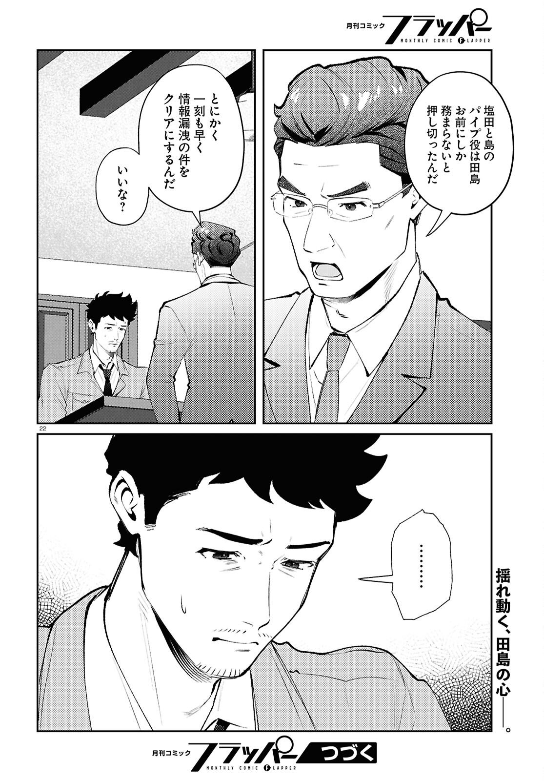 Bull Buster - Chapter 12.1 - Page 22