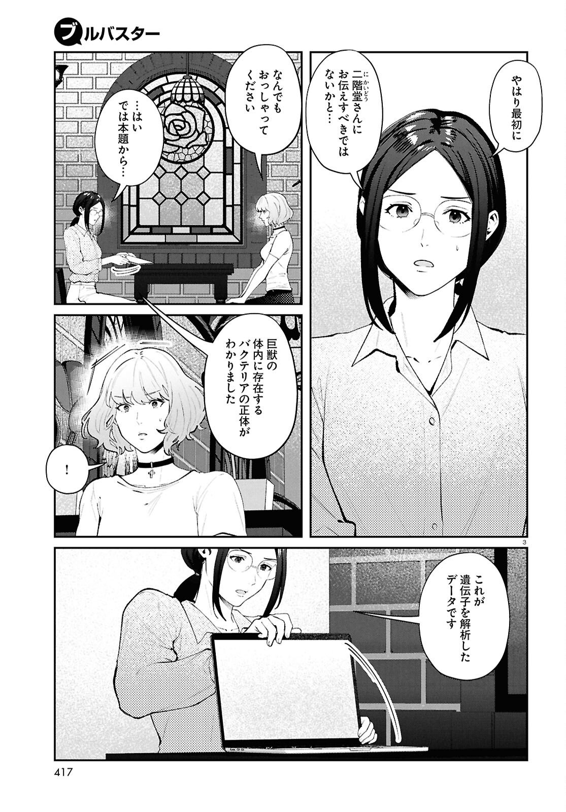 Bull Buster - Chapter 12.1 - Page 3