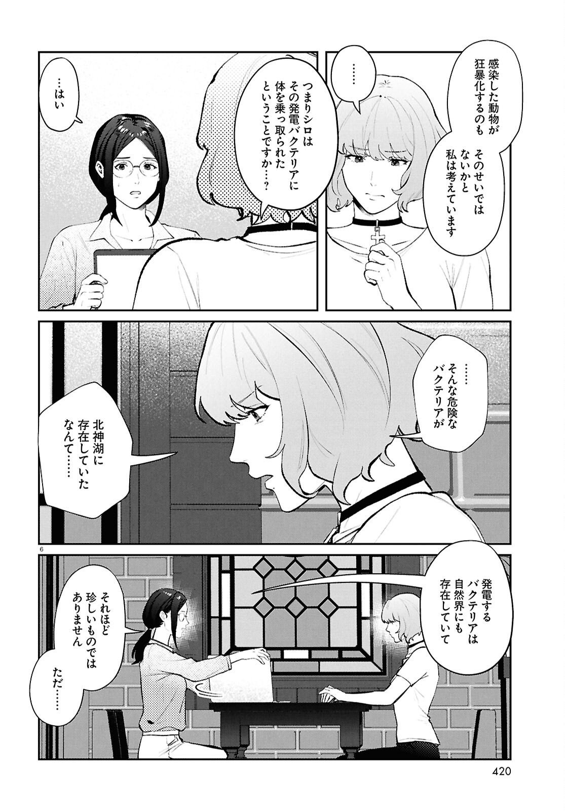 Bull Buster - Chapter 12.1 - Page 6