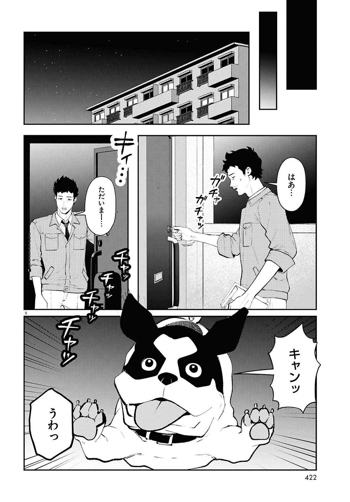 Bull Buster - Chapter 12.1 - Page 8