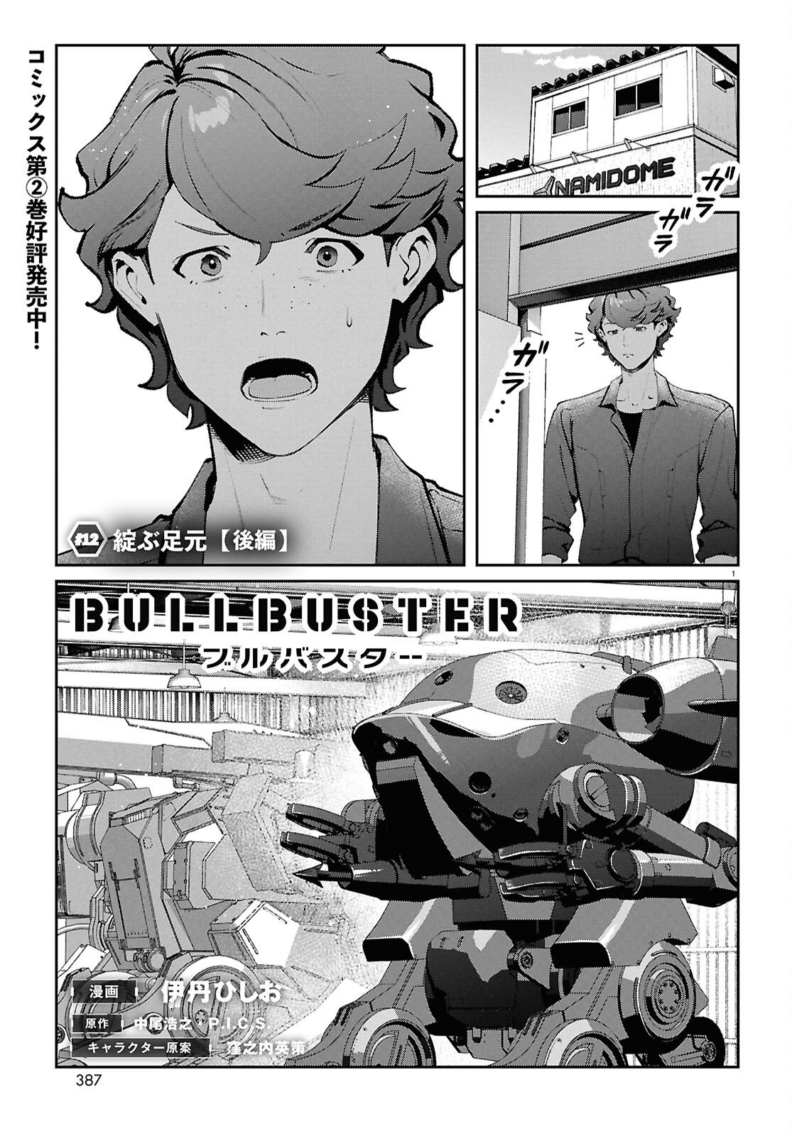 Bull Buster - Chapter 12.2 - Page 1