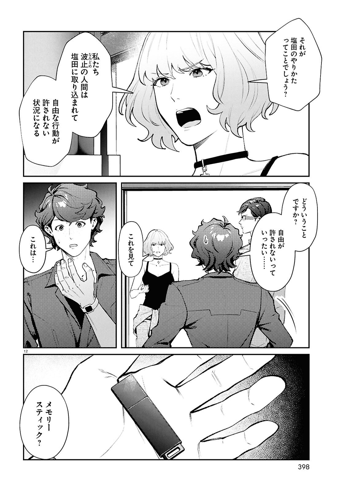 Bull Buster - Chapter 12.2 - Page 12