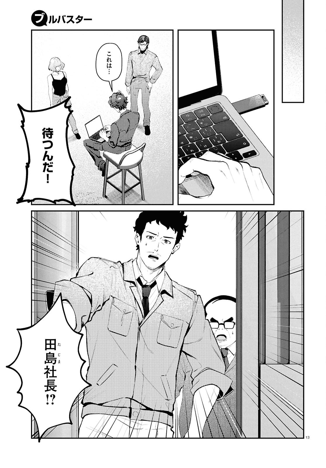 Bull Buster - Chapter 12.2 - Page 13